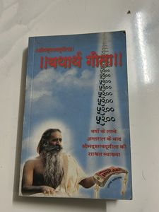 Shreemadbhagwadgeeta yathartGeeta