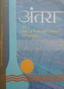 Antraal And Antra Hindi Books Of 12th Class CBSE