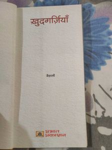 Khudgarziyaan by Vaishali