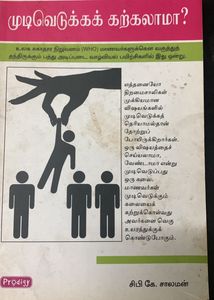 Tamil Mana Azhutham Viratalama?,Marupattu Sinthika