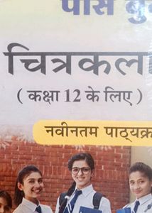 Sanjiv Passbook CHITRAKALA for Class 12th RBSE