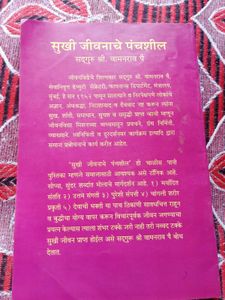 Sukhi Jeevanache Panchsheel