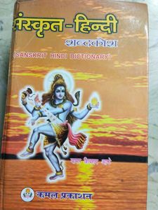 Hindi Sanskrit Dictionary Inhindi