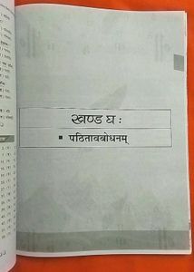 CBSE Class 10 Sanskrit Book