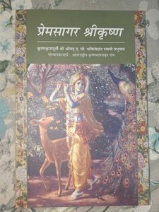 Prem Sagar Shri Krishna Hindi