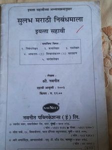 Marathi Essay Book for 6th Grade