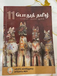 Textbook - Std 11 Tamil