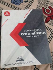 Akshranand Chemistry Book Set(2-pic) In Gujarati