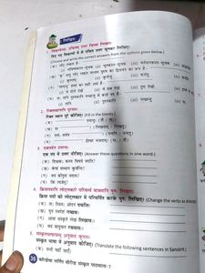 Suprabhatam संस्कृत पाठमाला ( Sanskrit Paathmala)