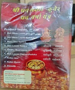 Shree Dhan Laxmi Kuber Yantra With Sunderkand DVD