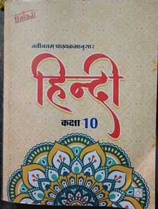 Hindi Textbook for Class 10