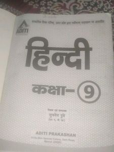 Hindi Textbook - Class 9