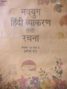 Navayug Hindi Vyakaran