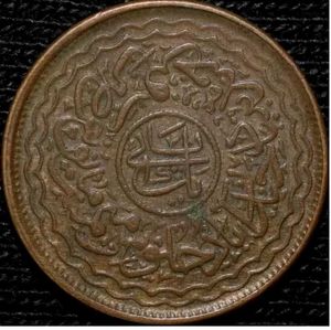 Nizam Hyderabad princely state 2 pie Copper 1 coin