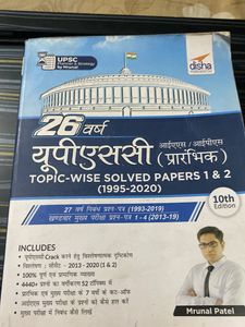26 Years UPSC IAS/ IPS Prelims Solved Papers