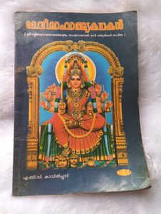 ഗുരുവായൂർ മാഹാത്മ്യം