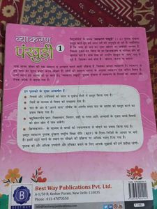 Vyakaran Pankhuri Hindi Grammar Book
