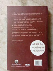 Aadhunik Bharat Ka Itihas by Bipin Chandra