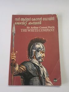 വൈറ്റ് കമ്പനി - സർ ആർതർ കോനൻ ഡോയിൽ