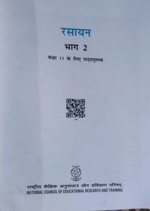 11वीं, रसायन शास्त्र (भाग2, NCERT)