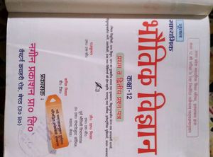 Kumar Mittal class 12 book Physics