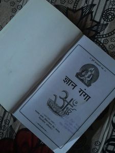 ज्ञान गंगा