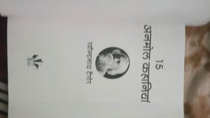 15 Anmol Kahaniyan By Rabindranath Tagore #hindi #book #story #fiction