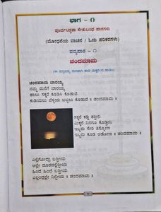 Kali Kannada Class 2