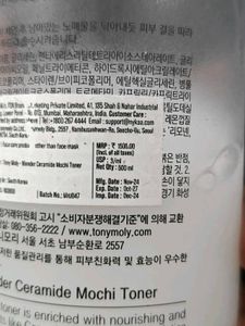TONYMOLY Ceramide Mochi Toner