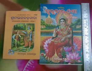 Odia Gita With Laxmi Pooja Book