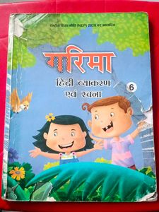 Garima Hindi Grammar Book - Class 6