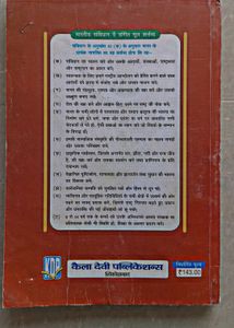 Hindi Textbook - Class 9