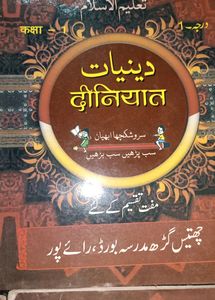 Islamic Text Book