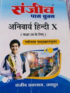 Sanjiv Hindi X Textbook