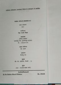 Book Name - इंद्रधनुष ,Writer - Rekha Bharti Mishr