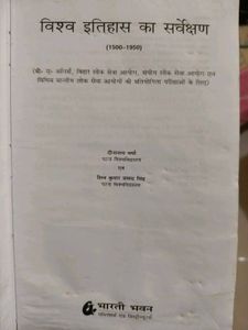 World History By दीनानाथ वर्मा
