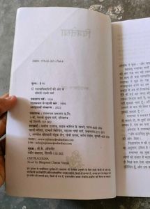 Chitralekha Novel Book