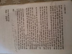 Sara Akash Hindi Book For Isc Class 11 &amp; 12
