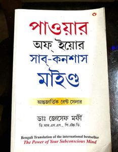 power of your subconscious mind (Bengali)