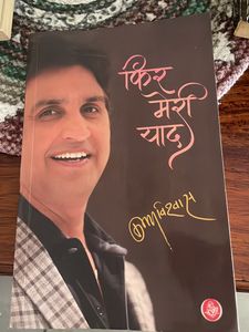 Phir Meri Yaad By Dr. Kumar Vishwas