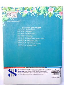 Class 9-10 Hindi Language Book