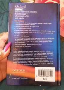 English Marathi Oxford Dictionary