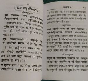 Shrimad Bhagwad Geeta(pocket Size/Palm Size) By Gitapress