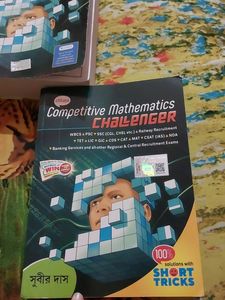 সুবীর দাস  Competitive Math Book..