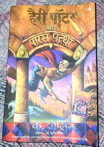 Harry Potter & Philosopher's Stone in hindi