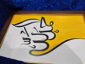 Framed Islamic Calligraphy Art.... Handmade....