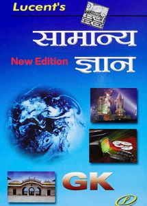Lucent's Samanya Gyan - New Edition 13th