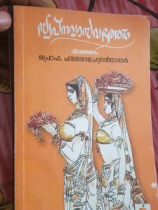 Swapna Vasava Datham