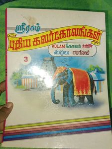 Chitra Kutira&#39;s Rangavalli - Vintage Art Book