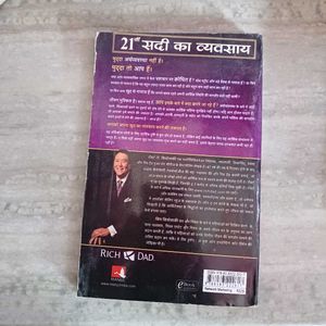 Rich Dad: 21st Century Business (Hindi)